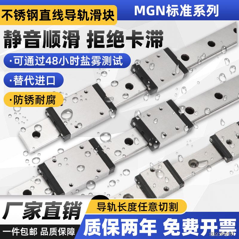 不锈钢直线导轨滑块MGN/W