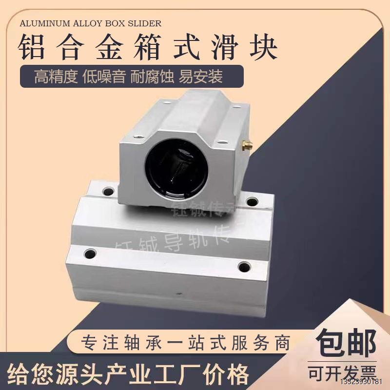 加长箱式直线滑块轴承SCS