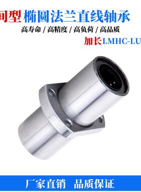 双切边椭圆法兰直线轴承中间型加长LMHC10 12 16 20 25 30 40 LUU