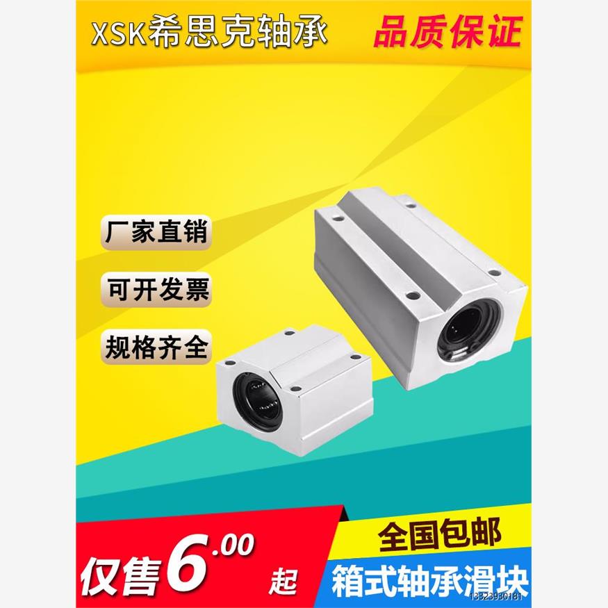 线性轴承盒滑块光轴导轨