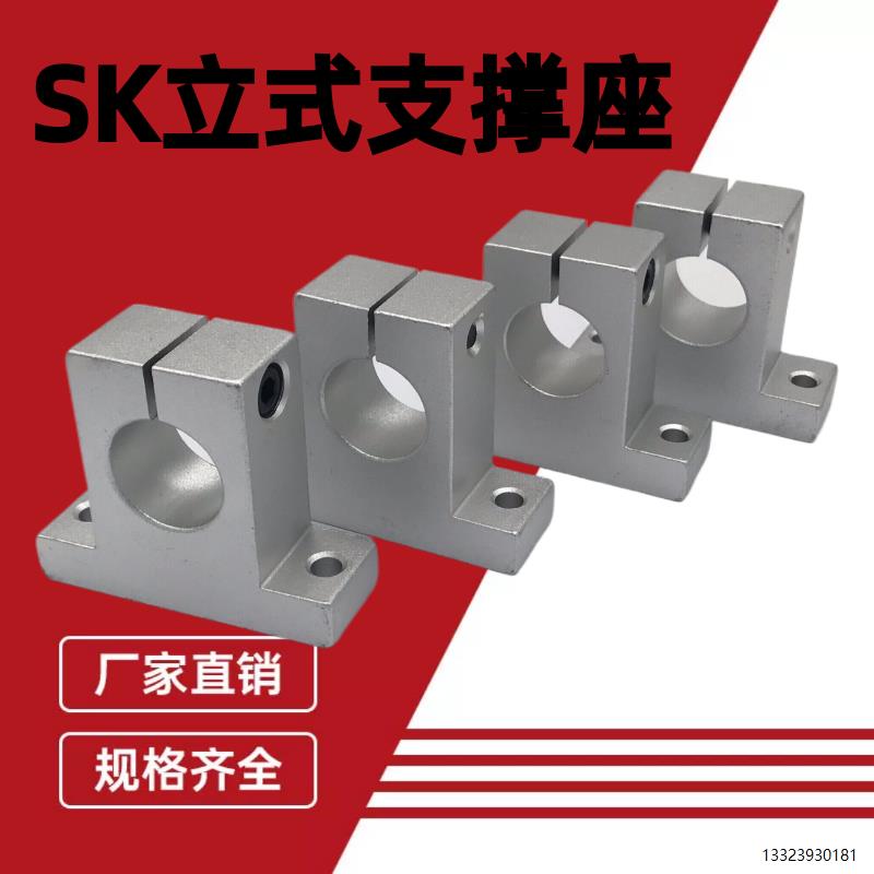 立式SK支架直线线光轴固