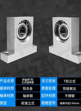 T型内径3-5立式轴承座固定座支座轴承组件 BGHKA   BGJ23包邮THH