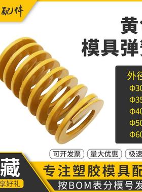 10 模具弹簧65mn锰钢矩形扁线TF黄色日标压缩弹簧30/35/40/50/60