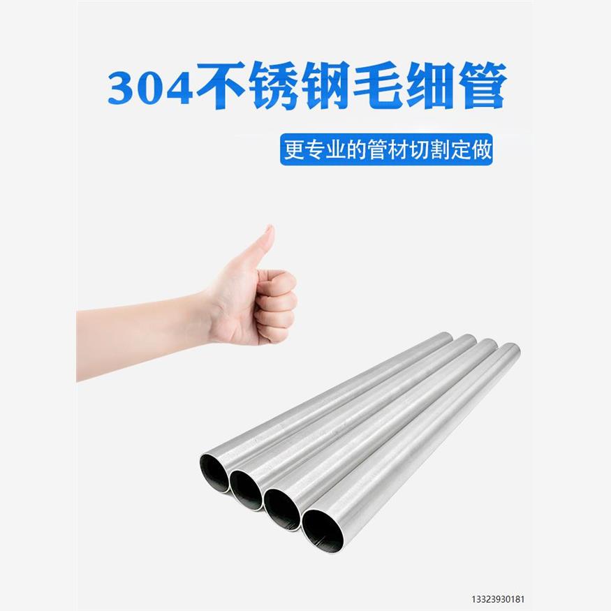 304不锈钢空心管毛细管薄壁管精密钢管无缝钢管小圆管精密下料