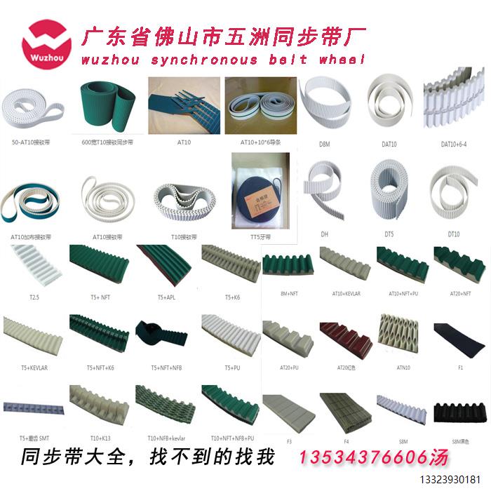pu聚氨酯钢丝同步带加
