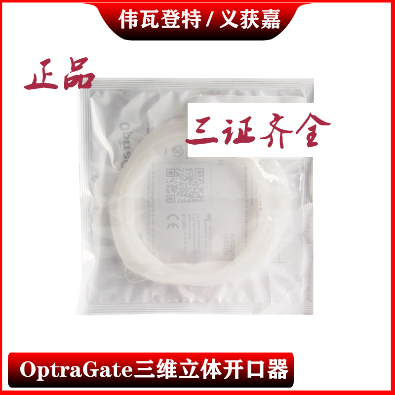 3D 三维 立体 O型 义获嘉 开口器 扩嘴器 口腔 牙科 隔湿 一次性