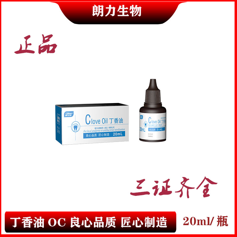 丁香油 OC CP 牙医 用 朗力 樟脑酚液 碘甘油 口腔 牙科材料