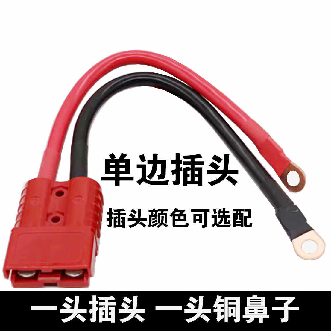单边插头50A120a电瓶电源连接器蓄电池大电流锂电充放电口公母插,电子元器件市场,连接器,淘宝优惠券,粉丝福利购,淘宝优惠卷