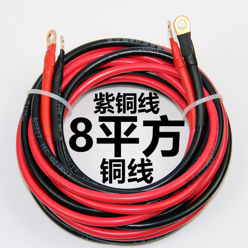8平方10平铜芯软电线国标铜线电瓶连接电缆线马达电源线带铜鼻子1
