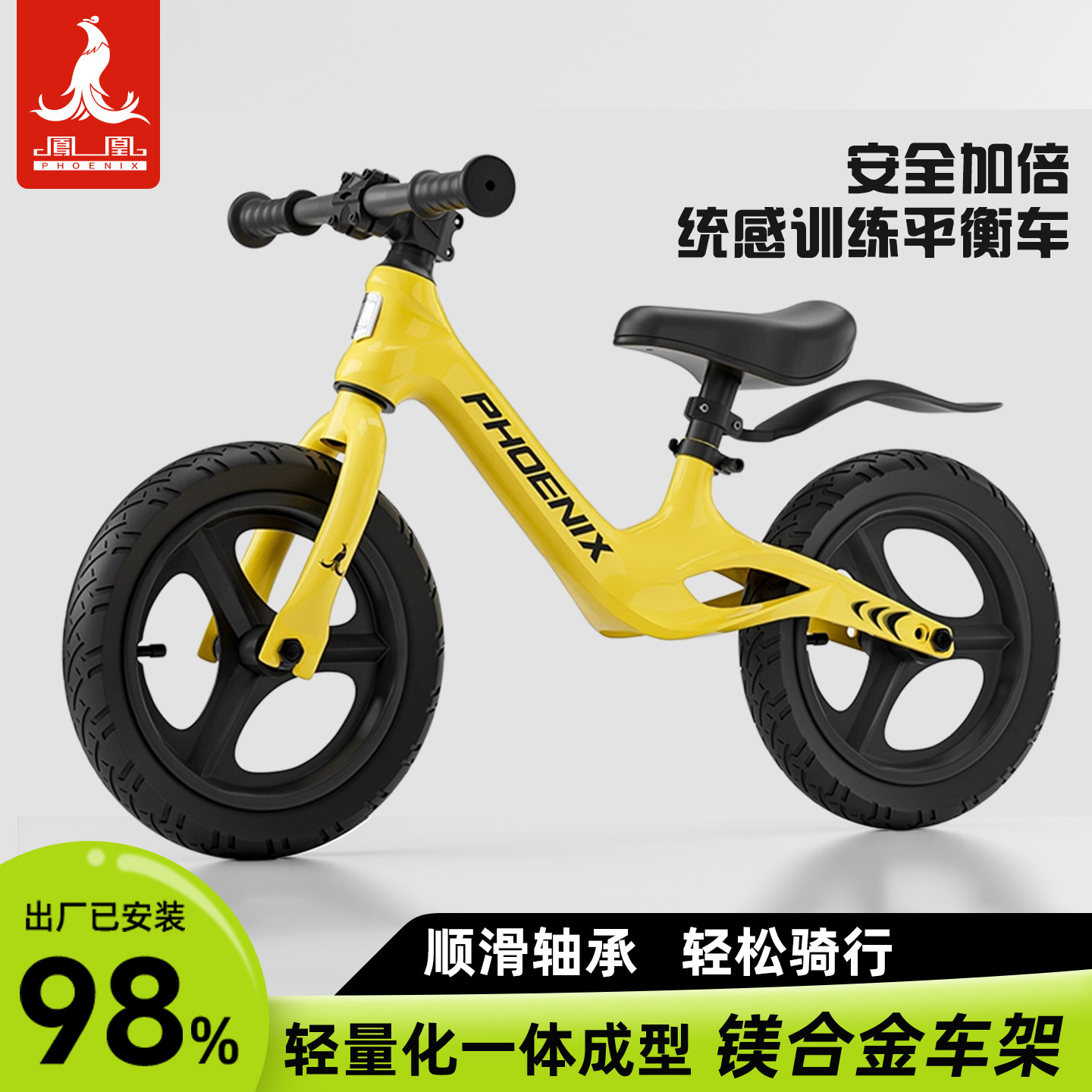 凤凰儿童平衡车1-3到-6岁2岁宝宝入门滑行无脚踏自行学步镁合金款