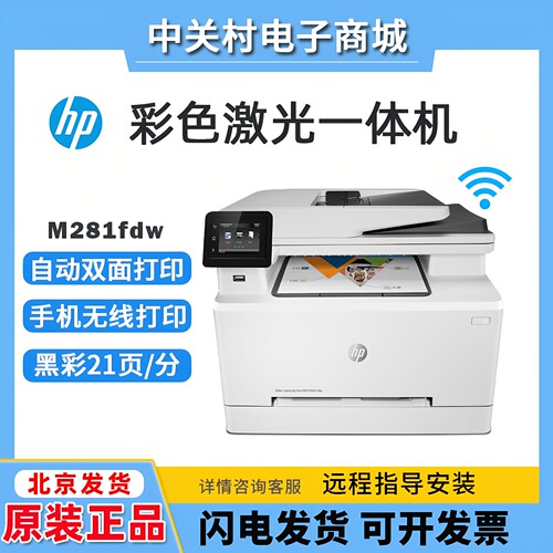 hp惠普彩色激光双面无线一体机