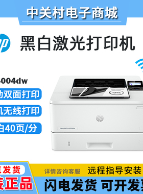 hp惠普M4004dw403d405dn3004黑白激光打印机家用小型办公室商务