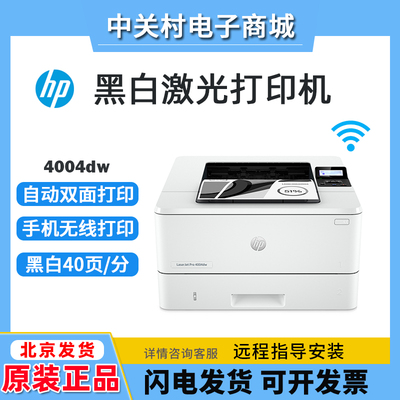 hp惠普M4004dw403d405dn3004黑白激光打印机家用小型办公室商务