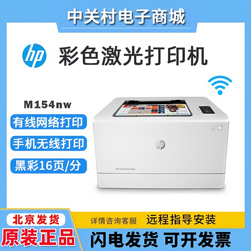 惠普彩色激光无线双面打印机