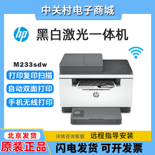 hp惠普M233sdw232dw2606dn黑白激光打印机复印一体机家用小型办公