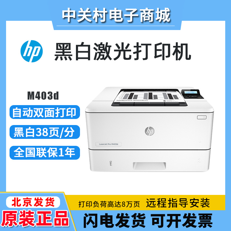 hp惠普M403dn405dw3004dn黑白激光打印机双面家用小型办公室商务 办公设备/耗材/相关服务 激光打印机 原图主图