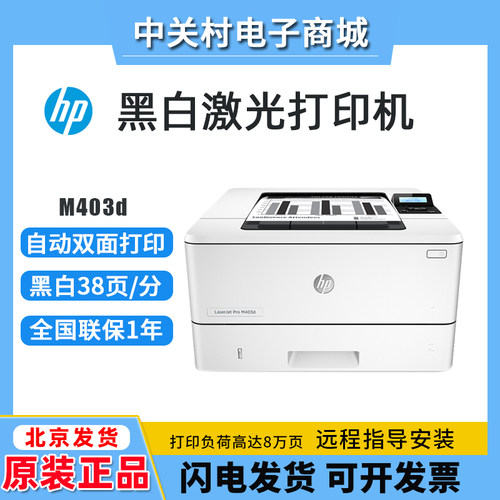 HP惠普黑白激光家用双面打印机