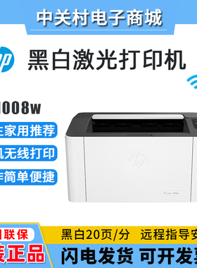 hp惠普M1008w1003a105w208dw1108黑白激光打印机家用小型迷你办公