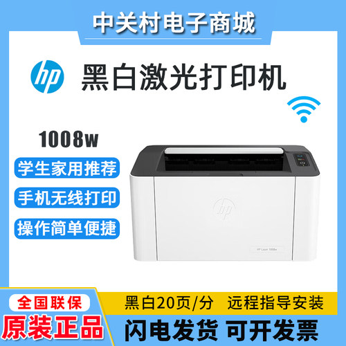 惠普黑白激光迷你家用打印机