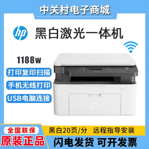 hp惠普1136w1188w115w232dw116黑白激光打印机复印一体机家用办公