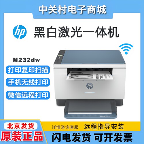 hp惠普232dw1188w233sdw黑白激光打印机复印一体机家用小型办公