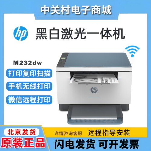 hp惠普232dw1188w233sdw黑白激光打印机复印一体机家用小型办公