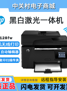 hp惠普126nw128fn黑白激光打印机复印扫描一体机家用无线小型办公