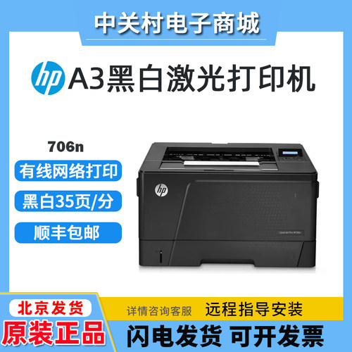 惠普A3黑白激光双面网络打印机