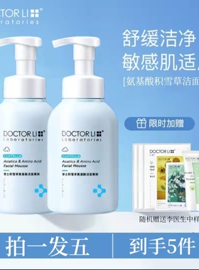 李医生积雪草氨基酸修护洁面慕斯蓝胖子多泡沫舒缓温和除螨洗面奶