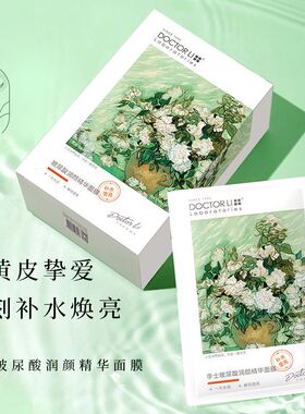 李医生玻尿酸修复精华保湿面膜提亮肤色面膜贴补水收缩毛孔面膜贴