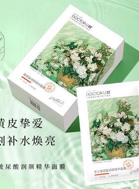 李医生玻尿酸修复精华保湿面膜提亮肤色面膜贴补水收缩毛孔面膜贴