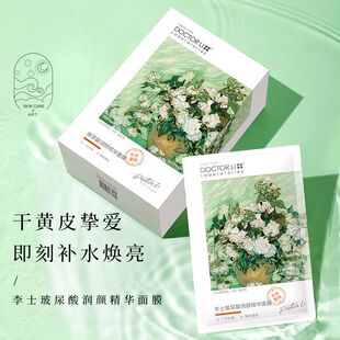 李医生玻尿酸修复精华保湿面膜提亮肤色面膜贴补水收缩毛孔面膜贴