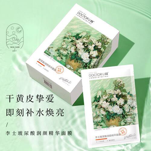 李医生玻尿酸修复精华保湿面膜提亮肤色面膜贴补水收缩毛孔面膜贴