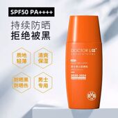 李医生男士 专用防晒乳户外隔离紫色线防晒霜清爽不油腻军训学生