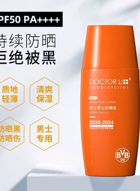 李医生男士专用防晒乳户外隔离紫色线防晒霜清爽不油腻军训学生