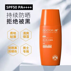 李医生男士专用防晒乳户外隔离紫色线防晒霜清爽不油腻军训学生