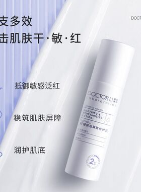 李医生舒缓保湿屏障修护乳补水保湿修护敏感肌积雪草舒缓护肤品
