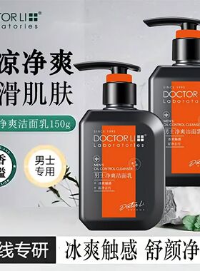 李医生男士洗面奶净爽控油洁面乳清洁毛孔去黑头去油洁面学生