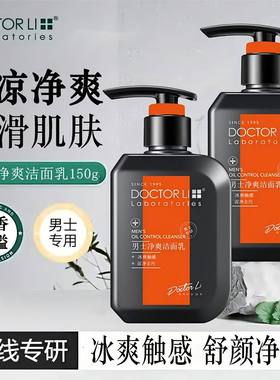 李医生男士洗面奶净爽控油洁面乳清洁毛孔去黑头去油洁面学生