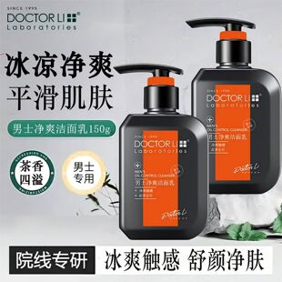 李医生男士洗面奶净爽控油洁面乳清洁毛孔去黑头去油洁面学生