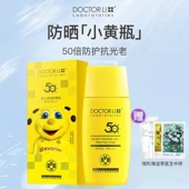 李医生保湿 户外抗晒霜防紫外线军训隔离霜二合一养肤 防晒乳SPF50