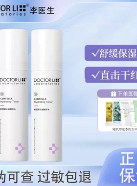 李医生舒缓保湿修护精华水积雪草女士修护肌肤屏障深度补水爽肤水