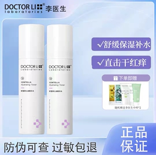 李医生舒缓保湿修护精华水积雪草女士修护肌肤屏障深度补水爽肤水