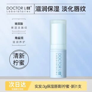 李医生李士柠蜜润唇膏蜜润保湿护唇膏淡化滋润唇纹无色补水干裂女