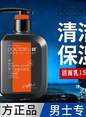 李医生男士洗面奶火山泥焕能保湿洁面乳控油清洁毛孔祛痘去黑头