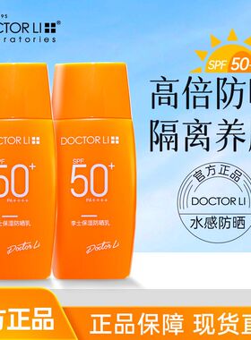 李医生高倍防晒霜SPF50+防水防汗防紫外线补水保湿防晒乳军训正品