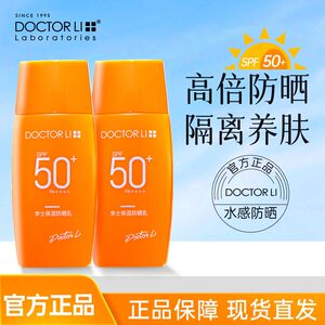 李医生高倍防晒霜SPF50+防水防汗防紫外线补水保湿防晒乳军训正品