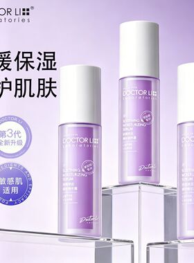 李医生李士舒缓保湿修护精华露积雪草精华液滋润补水敏感肌可用女