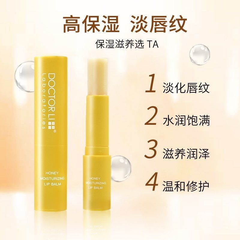 李医生润唇膏保湿补水滋润唇部
