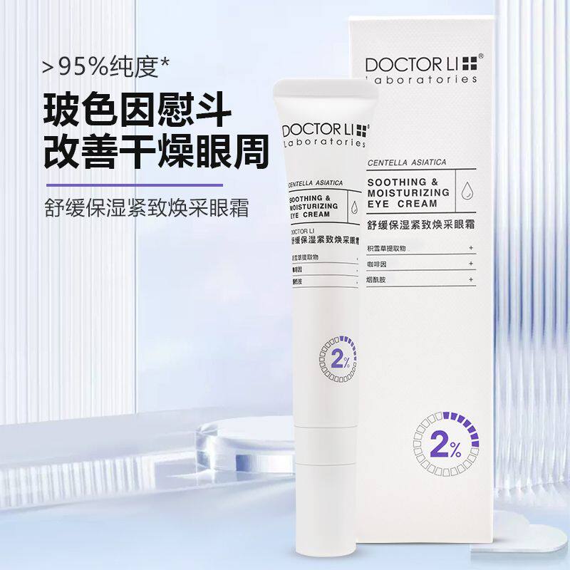 李医生积雪草舒缓保湿紧致焕采眼霜补水淡化细纹改善眼精华